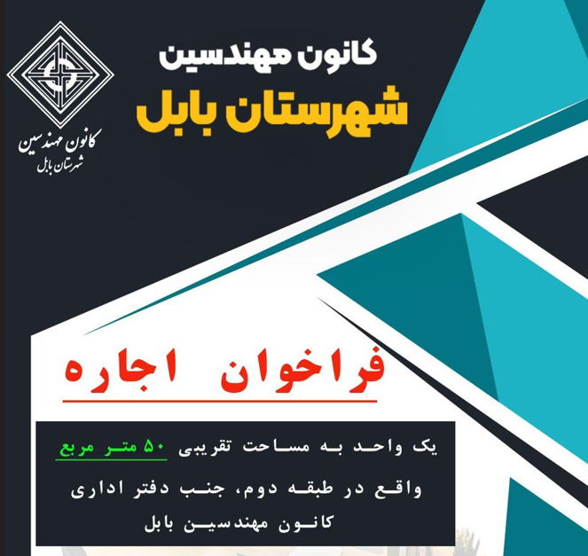 فراخوان اجاره